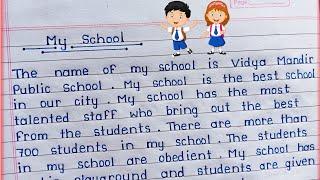 Essay on My School in English || My School essay writing in English ||