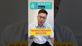 收到不起訴處分書就沒事了嗎？ #張倍齊律師 #亮遠法律事務所 #法律護身符