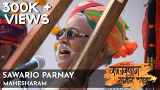 Sawario Parnay I Mahesharam ji I Rajasthan Kabir Yatra 2019