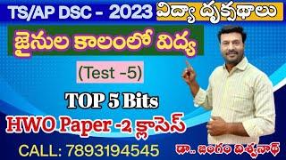 Perspectives in Education # TOP 5 BITS (Education in Jain Period)# AP/TS DSC- 2023# Perspectives in Education