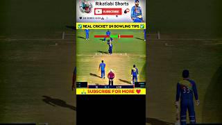 Real Cricket 24 Bowling Tips  RC 24  Bowling Trick  Real Cricket 24 Wickets Trick  #shorts #rc24