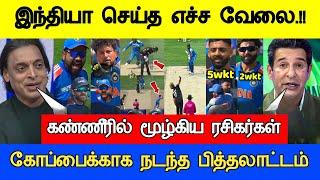 இந்தியா செய்த எச்ச வேலை இது வெற்றி அல்ல சூது Icc champions Trophy 2025 Full Match Live Highlights