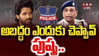 LIVE :అబద్ధం ఎందుకు చెప్పావ్ పుష్ప  | ALLU Arjun Police Investigation | Chikkadpally | ABN