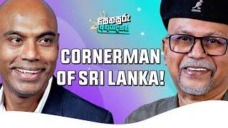 CORNERMAN OF SRI LANKA! | Dian Gomes