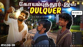 கோயம்புத்தூர் - இல் DULQUER  ( Coimbatore Series ) Episode - 2 #vlog