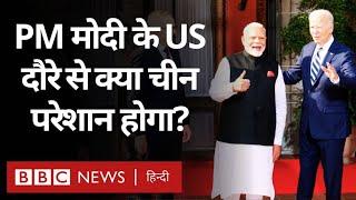 PM Modi की US Visit, Quad Summit से क्या चीन होगा परेशान? (BBC Hindi)