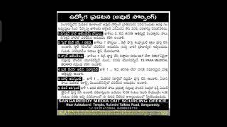 Outsourcing Jobs in Medical College Sangareddy // Srinivas lecturer Updates