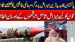 How Pakistan's New Missile Program Shakes the World Powers? - Most Deadly Missiles Pakistan Holds