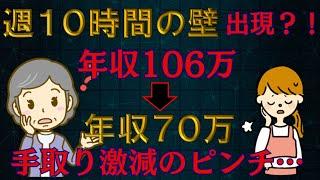 【超悲報】社会保険拡大で扶養外になるパート続出？最低賃金アップのせい？雇用保険との関係は？手取りを守る対策は？