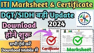 ITI Original Marksheet & Certificate 2024 Download होने शुरू, ITI Marksheet & Certificate 2024