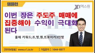 [주식투자]이번 장은 주도주 매매에 집중해야 수익이 극대화 된다[2025.06.20]