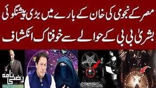 Imran Khan in Big Danger? Shocking Prediction About IK of Egyptian Astrologer | Razi Naama