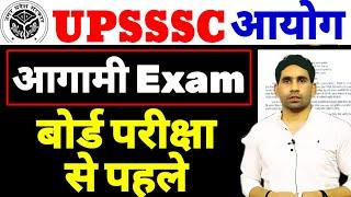 upsssc upcoming exam date | 2022 pet exam date | upsssc pet 2023 exam date | latest