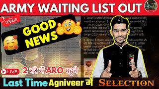 GOOD NEWS2 घंटे में ARO पहुंचे | INDIAN ARMY WAITING LIST OUT | Army Result 2024 Update