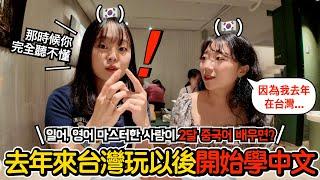 [ #英玹在台灣 ] 剛開始學台灣口音的韓國人的動力是什麼？！ (feat. BaoDao Talk)