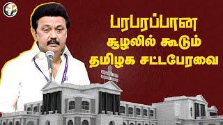 LIVE : TN Assembly 2024 | Stalin | DMK | BJP | NEET | 28.06.2024