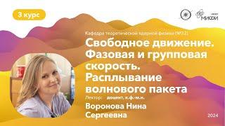 НИЯУ МИФИ | Воронова Н.С. - Квантовая механика | 5 семестр | Лекция № 7 |  14.10.2024