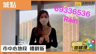 【代理Rain推介】城．點高層D室