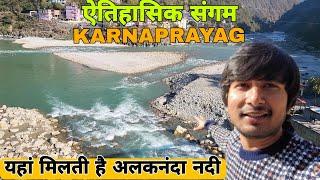 KARNAPRAYAG HISTORY || CHAMOLI UTTARAKHAND GARHWAL ||