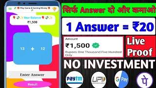 Quiz Game Earn Money Without Investment | Quiz Game Khel Kar Paise Kaise Kamye 