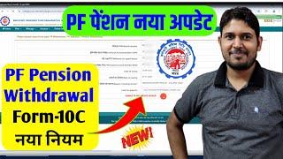 PF Pension Withdrawal Process Online New Rules | Pension Form10c Unable To Get Service Details Error