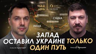 Арестович: Запад оставил Украине только один путь. Сбор для военных