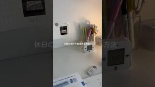 早起きして勉強する #studyvlog #勉強vlog #朝活 #モーニングルーティン #デスク周り