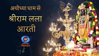 LIVE - Morning Aarti of Prabhu Shriram Lalla at Ram Mandir, Ayodhya | 14th September 2024