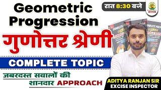 गुणोत्तर श्रेणी | Geometric Progression | GP Maths| Aditya Ranjan Sir |Mission 2024 Rankers Gurukul