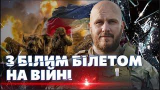 ВІЙНА ЦЕ НЕ ДВІЖ! Добровольча армія це НЕ ВІЙСЬКОВІ. "Мауглі" про тваринні жахи війни / НЕЗЛАМНІ