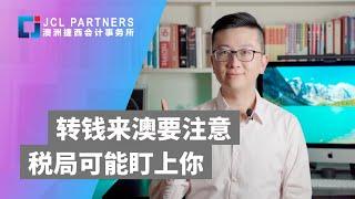 澳洲移民 | 海外转钱来澳洲你做对了吗？税局发布警告将严查重罚