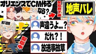 【#にじさんじ】【地声バレ】CMソングの話で大盛り上がりしたのちマイクを切り忘れ地声バレする緋八マナ【緋八マナ】