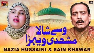 Wasse Shala Mushadi Vehra | Nazia Hussaini & Sain Khawar | TP Manqabat