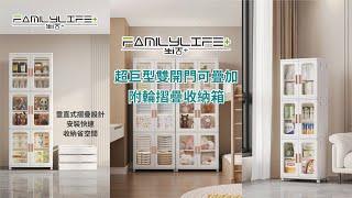 【FL生活+】商品簡介篇-超巨型雙開門可疊加附輪摺疊收納箱(YG-201~YG-206)