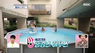 [구해줘! 홈즈] 오락실부터 수영장까지 완비! 홈캉스 하우스~ 20200816