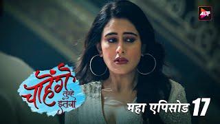 कौन है अर्शी के होने वाले बच्चे का बाप  | Chaahenge Tumhe Itna Maha Ep-17 |  Today's Maha Episode |