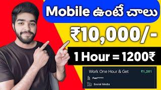  గంటకు 1200₹ వస్తాయి | Work From Home Jobs in Telugu 2024 | How To Earn Money Online in Telugu