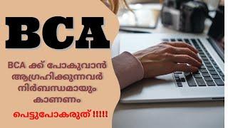 BCA | Bachelors of Computer Applications | Malayalam @dreamplusMalayalam