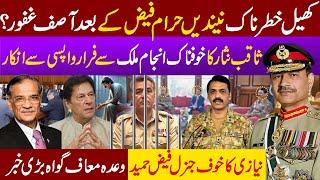 Gen Faiz Hameed Reveals the Truth About Gen Asif Ghafoor's Hidden Role