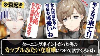 【ChroNoiR過去切り抜き】当時の大喧嘩について詳しく話すくろのわ〜叶のたんぽぽ呼びに馴染みすぎてる葛葉編〜【にじさんじ/切り抜き/葛葉/叶/てぇてぇ/ツイキャス】