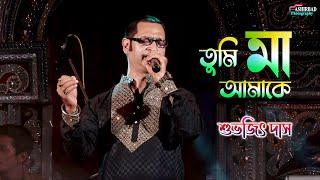 Tumi Ma Amake | Kishore Kumar | Amar Kantak | Live Singing By - Subhajit Das