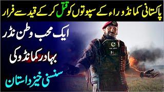 SARBAKAF Ep19 | A thrilling story of a Pakistani commando | Elaan e haqeeqat