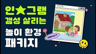 [놀튜브] 인별 감성 살리는 놀이환경구성 꿀팁!ㅣ동극ㅣ그림자극ㅣ키드키즈