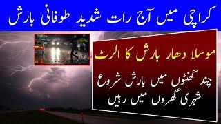 Heavy Rain Tonight in Karachi | Karachi Latest news today 19 Aug 2022 | Karachi weather update