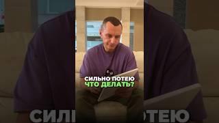 КАК ИЗБАВИТЬСЯ ОТ ПОТЛИВОСТИ #здоровье #алексейкапустин #кожа #рекомендации