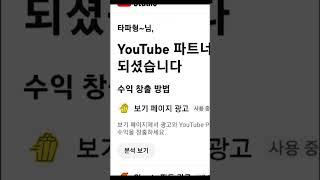 #유튜브#파트너#수익창출#승인 2번 거절에 3번째 승인 6개월만의 승인