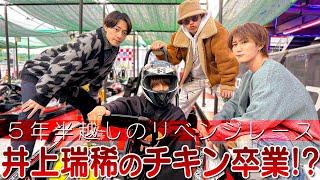 HiHi Jets【５年半前のリベンジ】ゴーカートで井上瑞稀はかませるのかwww