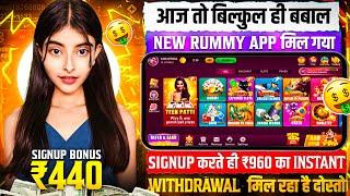 ₹202 BONUS New Rummy App Today | New Teen Patti App 2024 | Teen Patti Real Cash Game Rummy New App