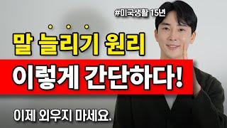 영어 긴 문장 만드는 법 (어순) - 원어민식 사고를 알면 끝!