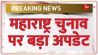 Breaking News: महाराष्ट्र चुनाव पर बड़ा अपडेट | Maharashtra Assembly Elections 2024 | Polls | CEC